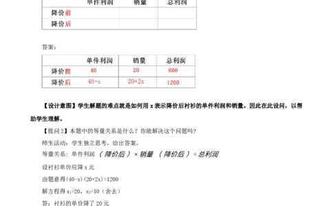 21.3实际问题与一元二次方程（第3课时）（销售问题、图表问题、动点问题）（教学设计）-（人教版）_人教版数学九年级上册_版本二_九年级数学上册（人教版）_教学设计