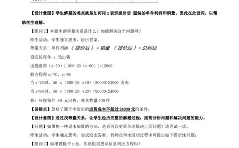 21.3实际问题与一元二次方程（第3课时）（销售问题、图表问题、动点问题）（教学设计）-（人教版）_人教版数学九年级上册_版本二_九年级数学上册（人教版）_教学设计