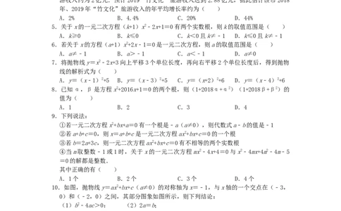 2019-2020学年湖北省武汉市七一中学九月检测九年级数学试卷（word版，无答案）_人教版数学九年级上册_版本一_人教版数学九年级上册（RJ）--7期中、期末、月考、中考真题