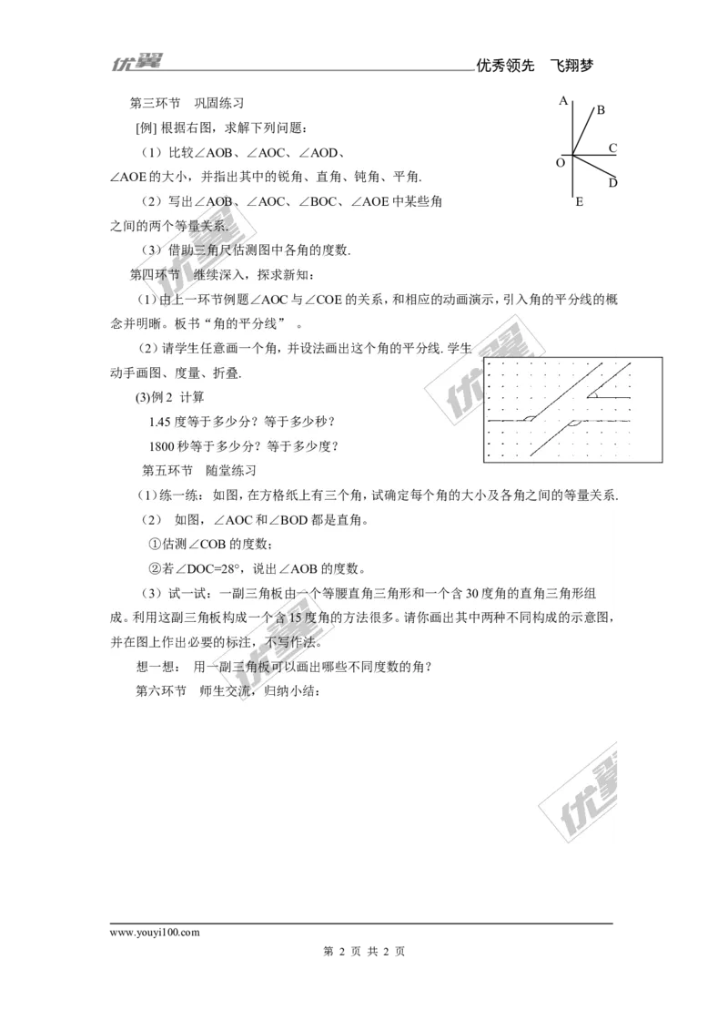 4.3.1角与角的大小比较_湘教版初中数学课件_数学湘教版7上教案PPT课件配套资料_数学湘教版初中7年级上册备课素材_文字版素材_教案