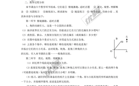 4.3.1角与角的大小比较_湘教版初中数学课件_数学湘教版7上教案PPT课件配套资料_数学湘教版初中7年级上册备课素材_文字版素材_教案