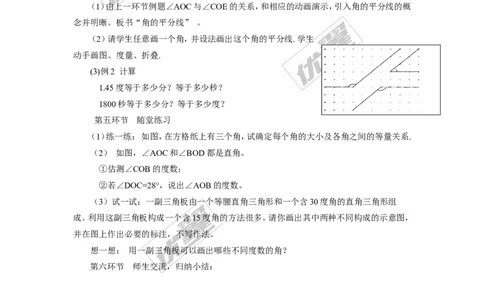 4.3.1角与角的大小比较_湘教版初中数学课件_数学湘教版7上教案PPT课件配套资料_数学湘教版初中7年级上册备课素材_文字版素材_教案