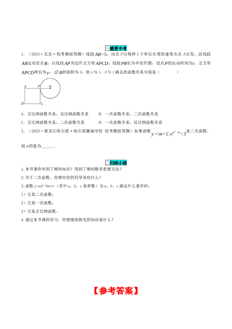 22.1.1二次函数（导学案）-（人教版）_人教版数学九年级上册_版本二_九年级数学上册（人教版）_导学案