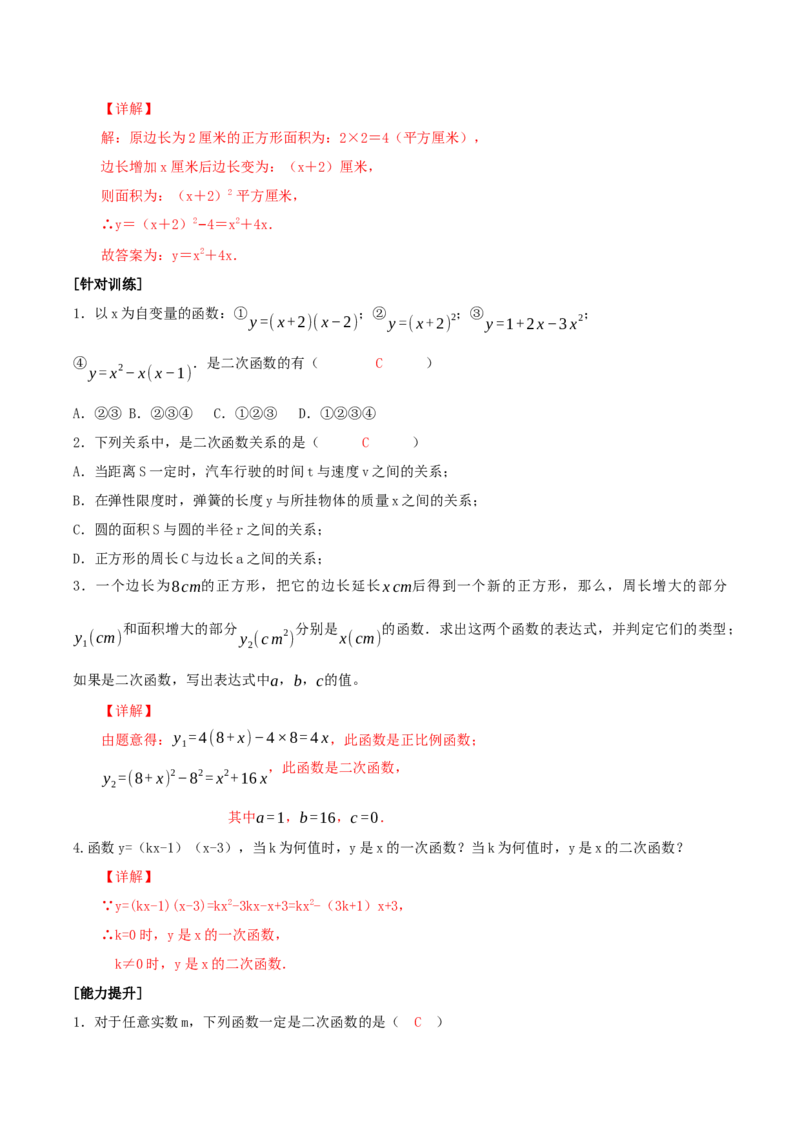 22.1.1二次函数（导学案）-（人教版）_人教版数学九年级上册_版本二_九年级数学上册（人教版）_导学案