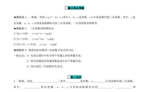 22.1.1二次函数（导学案）-（人教版）_人教版数学九年级上册_版本二_九年级数学上册（人教版）_导学案