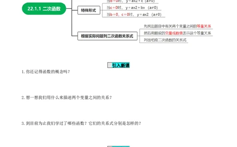 22.1.1二次函数（导学案）-（人教版）_人教版数学九年级上册_版本二_九年级数学上册（人教版）_导学案