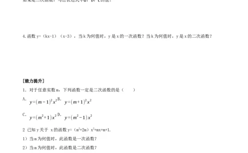 22.1.1二次函数（导学案）-（人教版）_人教版数学九年级上册_版本二_九年级数学上册（人教版）_导学案