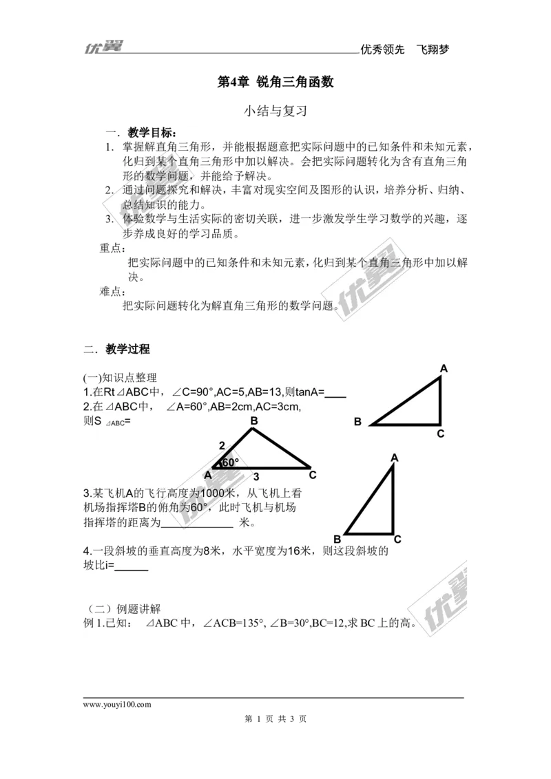 第4章复习2_湘教版初中数学课件_数学湘教版9上教案PPT课件配套资料_数学湘教版初中9年级上册--7.备课素材_文字版素材_教案