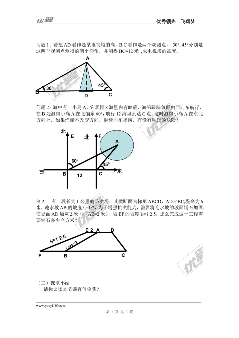第4章复习2_湘教版初中数学课件_数学湘教版9上教案PPT课件配套资料_数学湘教版初中9年级上册--7.备课素材_文字版素材_教案