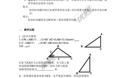 第4章复习2_湘教版初中数学课件_数学湘教版9上教案PPT课件配套资料_数学湘教版初中9年级上册--7.备课素材_文字版素材_教案