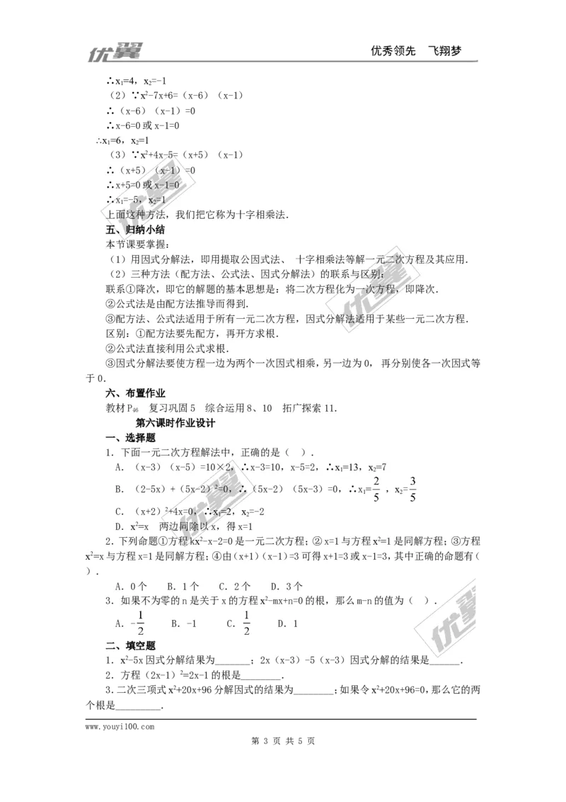 21.2.3因式分解法2_人教版数学九年级上册_版本一_人教版数学九年级上册（RJ）--2教案_人教版数学九年级上册（RJ）--2教案