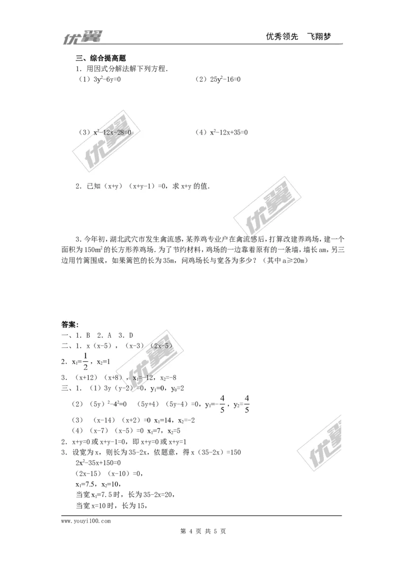 21.2.3因式分解法2_人教版数学九年级上册_版本一_人教版数学九年级上册（RJ）--2教案_人教版数学九年级上册（RJ）--2教案