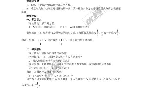21.2.3因式分解法2_人教版数学九年级上册_版本一_人教版数学九年级上册（RJ）--2教案_人教版数学九年级上册（RJ）--2教案