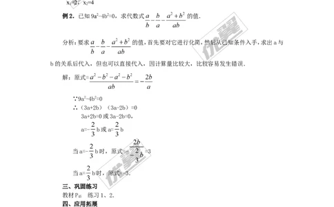 21.2.3因式分解法2_人教版数学九年级上册_版本一_人教版数学九年级上册（RJ）--2教案_人教版数学九年级上册（RJ）--2教案