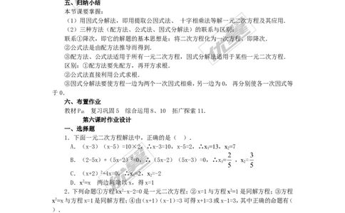 21.2.3因式分解法2_人教版数学九年级上册_版本一_人教版数学九年级上册（RJ）--2教案_人教版数学九年级上册（RJ）--2教案