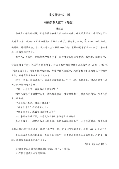 类文阅读-17盼_6上语文-保存转存之后查看_15专项练习部编六上语文_类文阅读部编六上语文