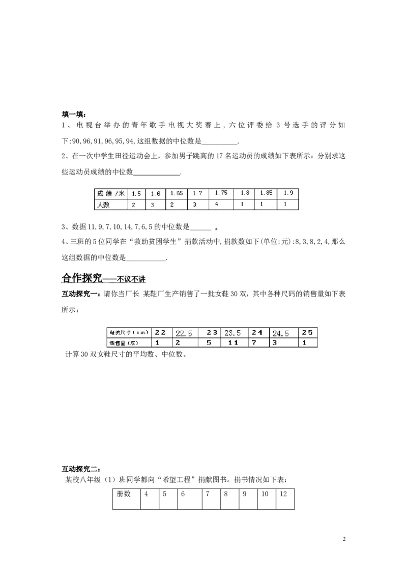 6.1.2中位数_湘教版初中数学课件_数学湘教版7下教案PPT课件配套资料_数学湘教版初中7年级下册word学案