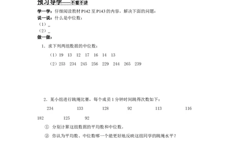 6.1.2中位数_湘教版初中数学课件_数学湘教版7下教案PPT课件配套资料_数学湘教版初中7年级下册word学案