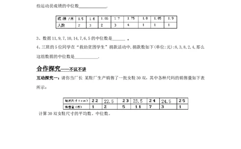 6.1.2中位数_湘教版初中数学课件_数学湘教版7下教案PPT课件配套资料_数学湘教版初中7年级下册word学案