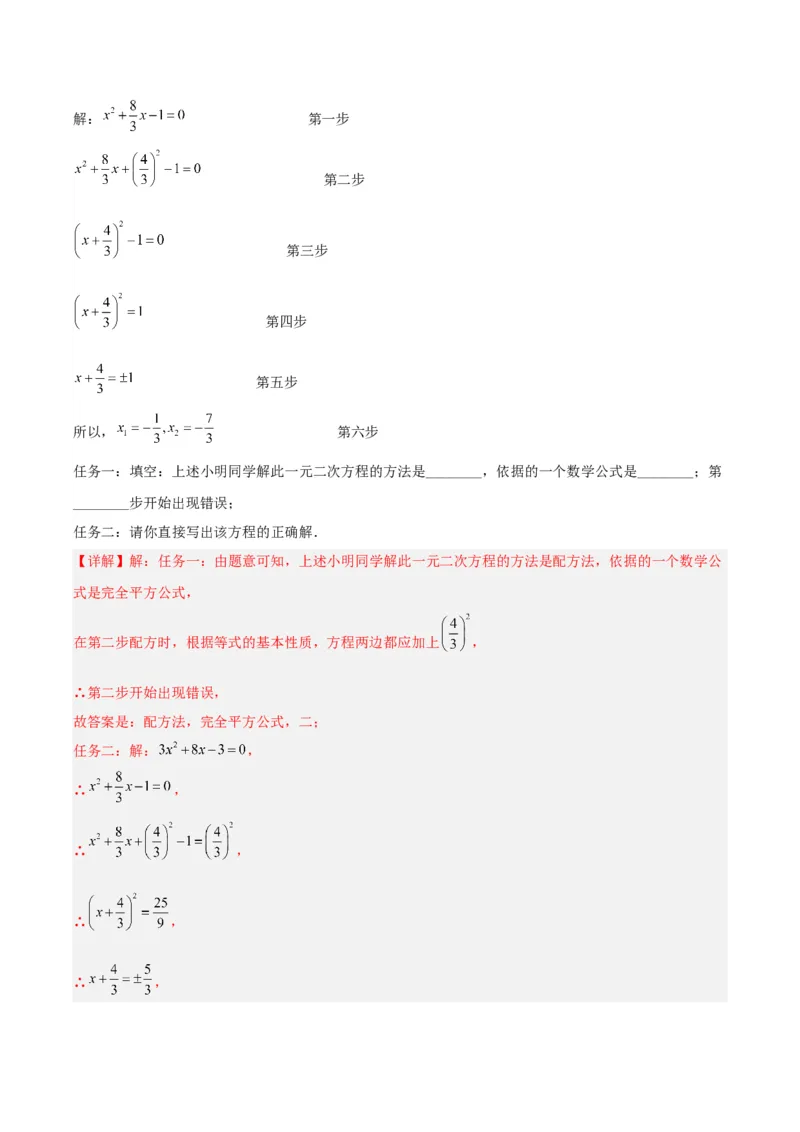 21.2.1解一元二次方程（配方法）（分层作业）解析版_人教版数学九年级上册_版本二_九年级数学上册（人教版）_分层作业