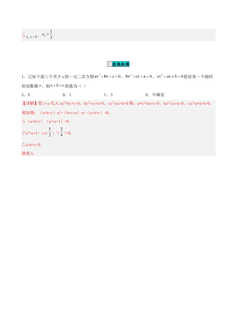 21.2.1解一元二次方程（配方法）（分层作业）解析版_人教版数学九年级上册_版本二_九年级数学上册（人教版）_分层作业