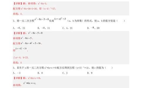 21.2.1解一元二次方程（配方法）（分层作业）解析版_人教版数学九年级上册_版本二_九年级数学上册（人教版）_分层作业