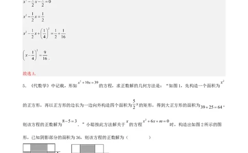 21.2.1解一元二次方程（配方法）（分层作业）解析版_人教版数学九年级上册_版本二_九年级数学上册（人教版）_分层作业
