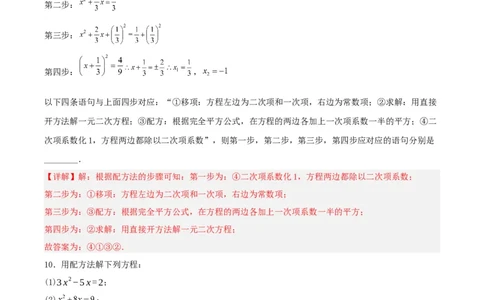 21.2.1解一元二次方程（配方法）（分层作业）解析版_人教版数学九年级上册_版本二_九年级数学上册（人教版）_分层作业