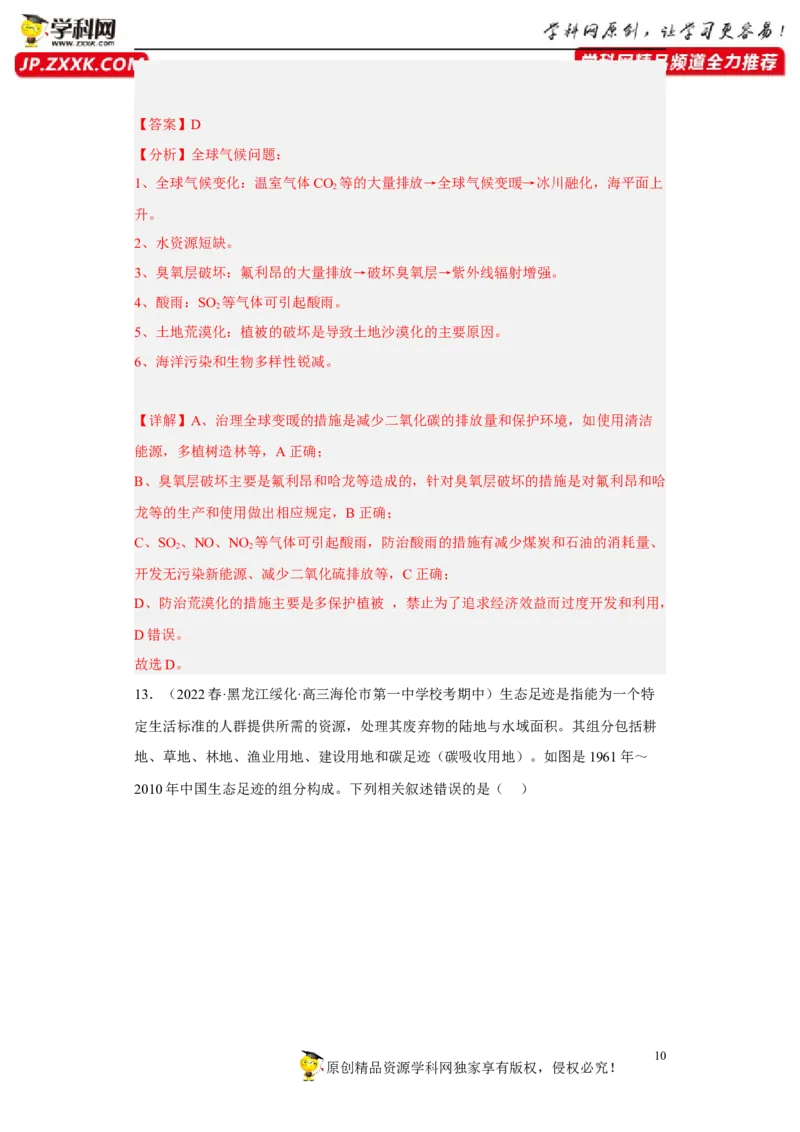 解密16生态系统及其稳定性（分层训练)（解析版）_新高考复习资料_2023年新高考复习资料_二轮复习_高频考点解密2023年高考生物二轮复习讲义+分层训练（全国通用）288808838