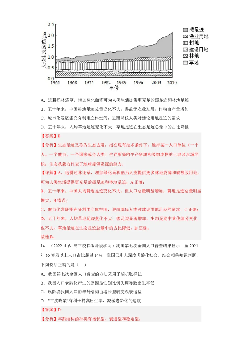 解密16生态系统及其稳定性（分层训练)（解析版）_新高考复习资料_2023年新高考复习资料_二轮复习_高频考点解密2023年高考生物二轮复习讲义+分层训练（全国通用）288808838