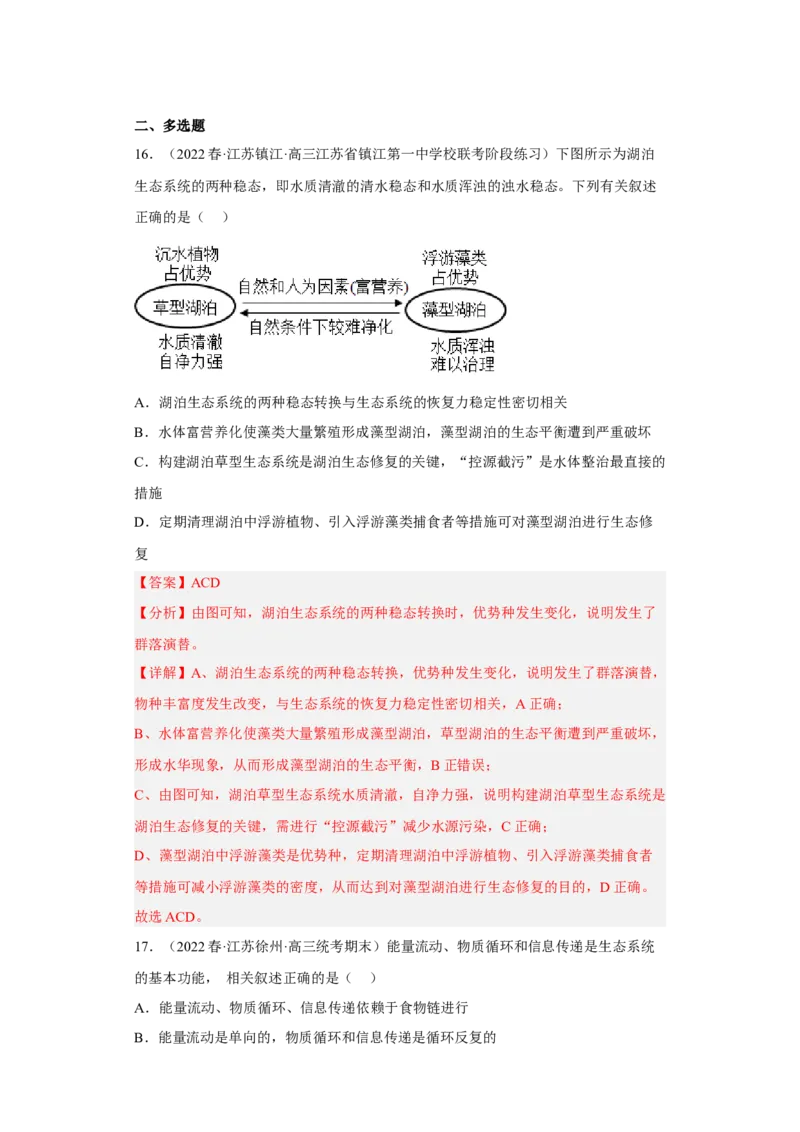 解密16生态系统及其稳定性（分层训练)（解析版）_新高考复习资料_2023年新高考复习资料_二轮复习_高频考点解密2023年高考生物二轮复习讲义+分层训练（全国通用）288808838