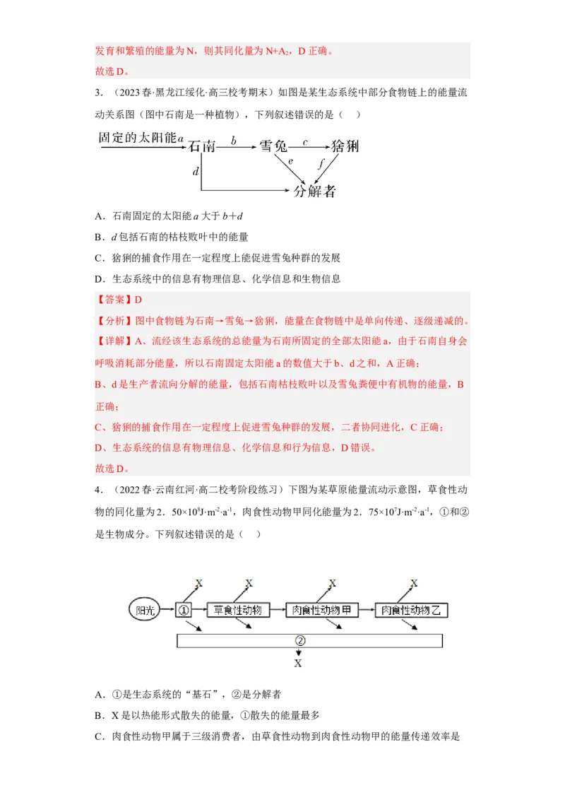解密16生态系统及其稳定性（分层训练)（解析版）_新高考复习资料_2023年新高考复习资料_二轮复习_高频考点解密2023年高考生物二轮复习讲义+分层训练（全国通用）288808838