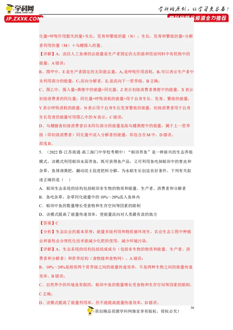 解密16生态系统及其稳定性（分层训练)（解析版）_新高考复习资料_2023年新高考复习资料_二轮复习_高频考点解密2023年高考生物二轮复习讲义+分层训练（全国通用）288808838