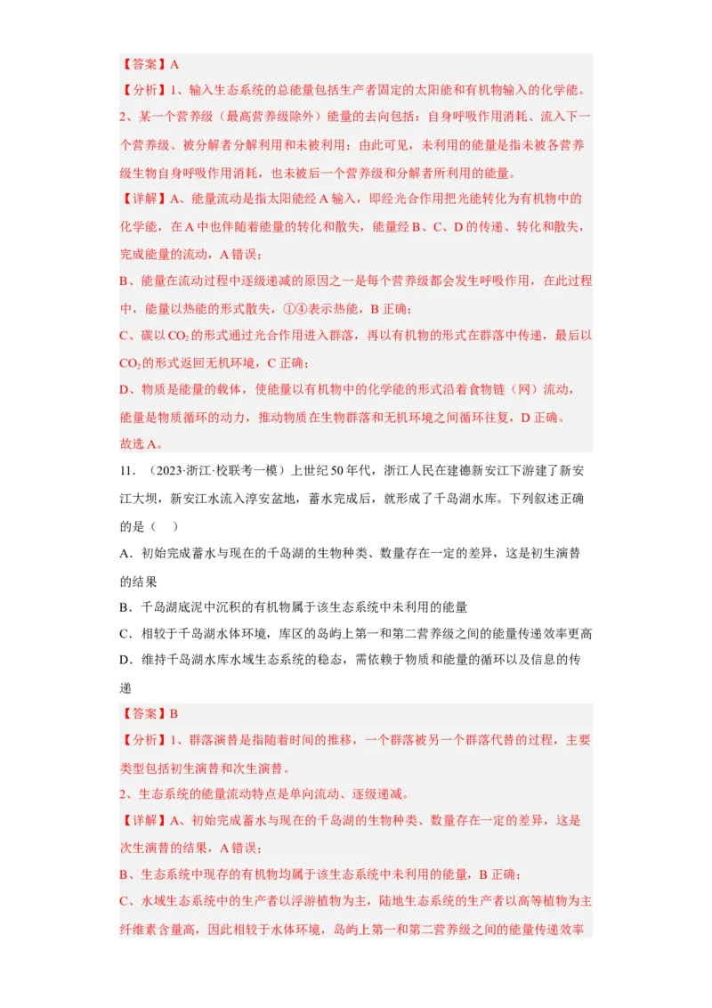 解密16生态系统及其稳定性（分层训练)（解析版）_新高考复习资料_2023年新高考复习资料_二轮复习_高频考点解密2023年高考生物二轮复习讲义+分层训练（全国通用）288808838