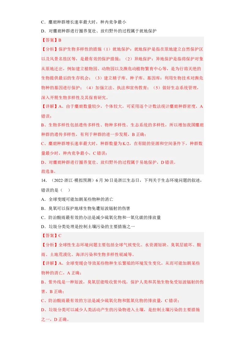 解密16生态系统及其稳定性（分层训练)（解析版）_新高考复习资料_2023年新高考复习资料_二轮复习_高频考点解密2023年高考生物二轮复习讲义+分层训练（全国通用）288808838