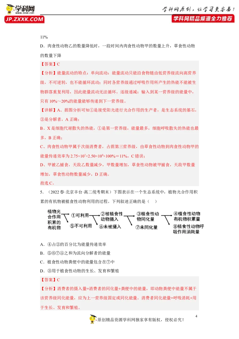 解密16生态系统及其稳定性（分层训练)（解析版）_新高考复习资料_2023年新高考复习资料_二轮复习_高频考点解密2023年高考生物二轮复习讲义+分层训练（全国通用）288808838