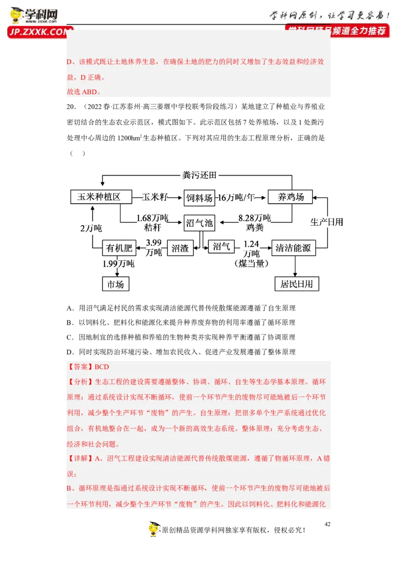 解密16生态系统及其稳定性（分层训练)（解析版）_新高考复习资料_2023年新高考复习资料_二轮复习_高频考点解密2023年高考生物二轮复习讲义+分层训练（全国通用）288808838