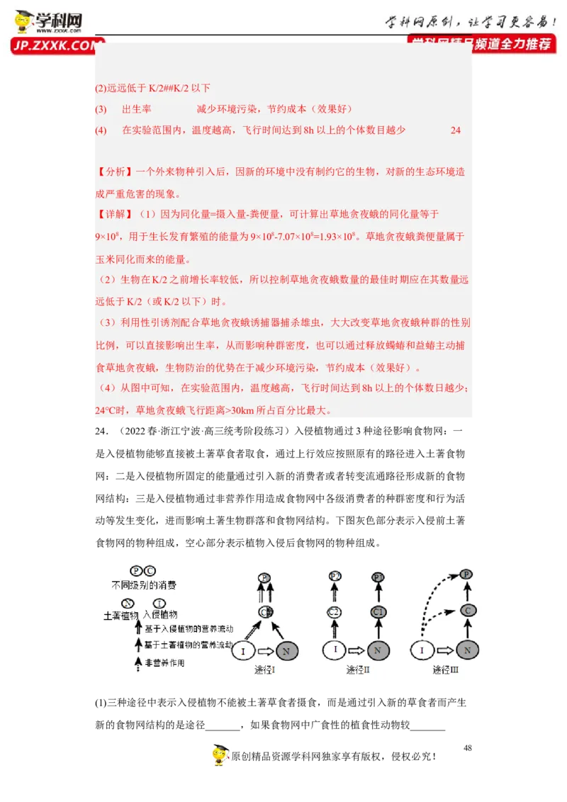 解密16生态系统及其稳定性（分层训练)（解析版）_新高考复习资料_2023年新高考复习资料_二轮复习_高频考点解密2023年高考生物二轮复习讲义+分层训练（全国通用）288808838