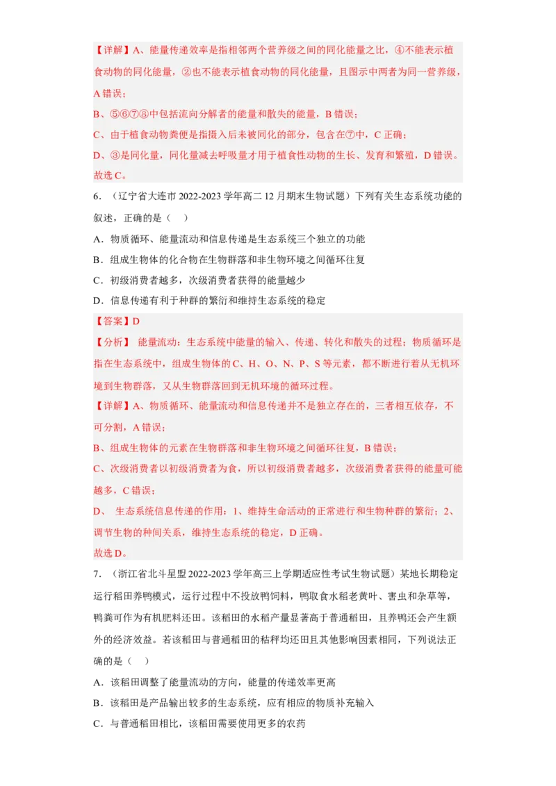解密16生态系统及其稳定性（分层训练)（解析版）_新高考复习资料_2023年新高考复习资料_二轮复习_高频考点解密2023年高考生物二轮复习讲义+分层训练（全国通用）288808838