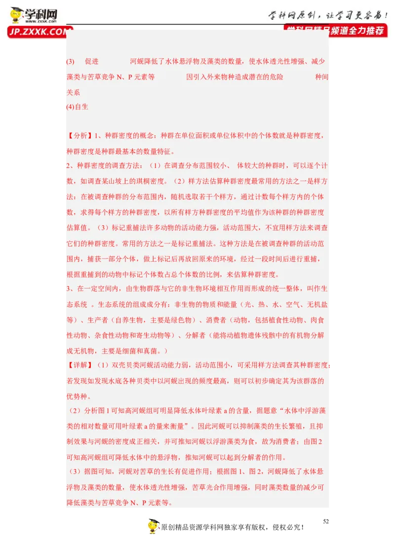 解密16生态系统及其稳定性（分层训练)（解析版）_新高考复习资料_2023年新高考复习资料_二轮复习_高频考点解密2023年高考生物二轮复习讲义+分层训练（全国通用）288808838