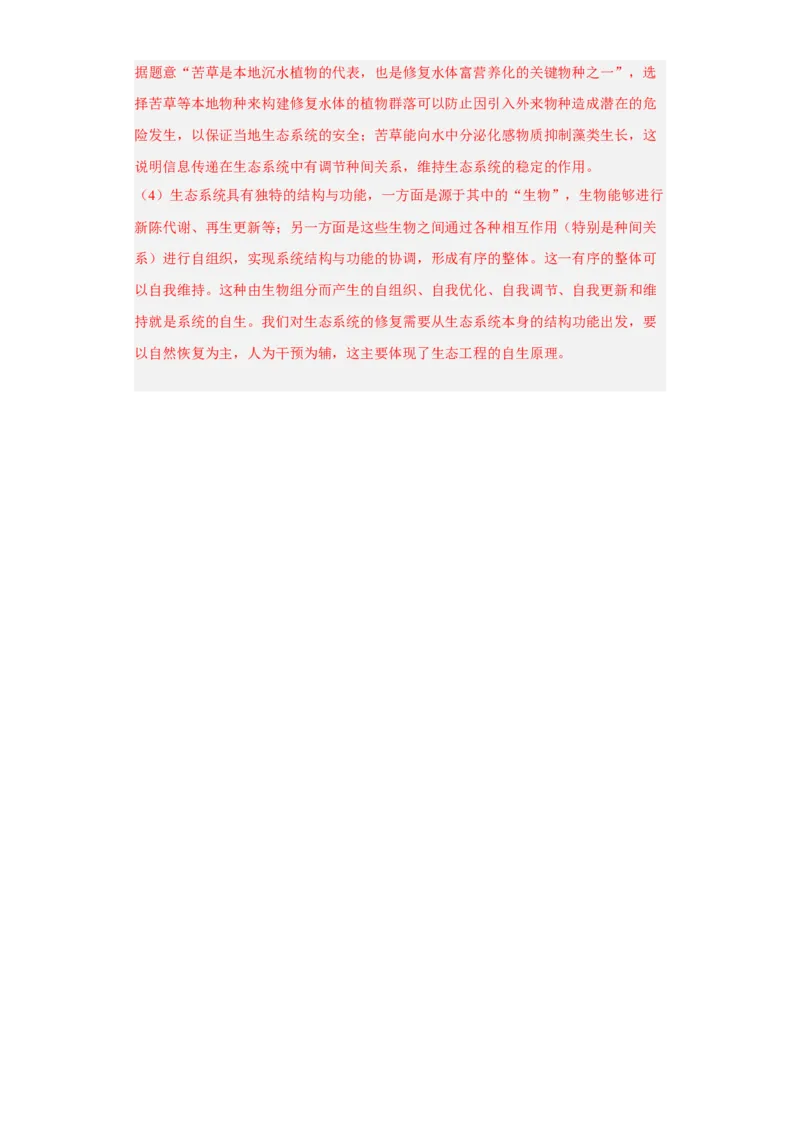解密16生态系统及其稳定性（分层训练)（解析版）_新高考复习资料_2023年新高考复习资料_二轮复习_高频考点解密2023年高考生物二轮复习讲义+分层训练（全国通用）288808838