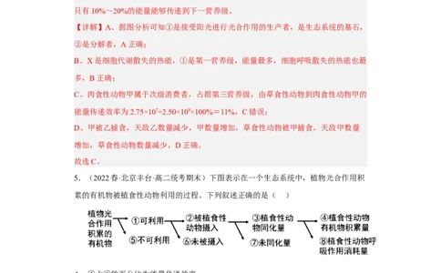 解密16生态系统及其稳定性（分层训练)（解析版）_新高考复习资料_2023年新高考复习资料_二轮复习_高频考点解密2023年高考生物二轮复习讲义+分层训练（全国通用）288808838