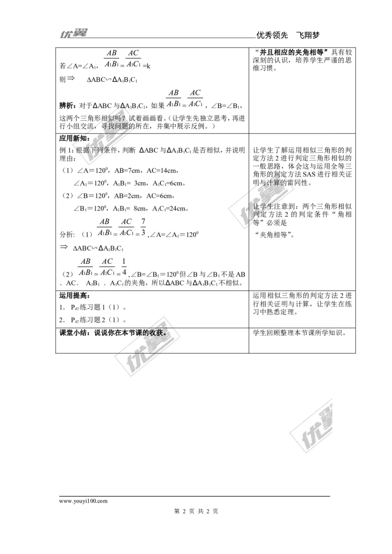 3.4.1第3课时相似三角形的判定定理2（1）_湘教版初中数学课件_数学湘教版9上教案PPT课件配套资料_数学湘教版初中9年级上册--7.备课素材_文字版素材_教案