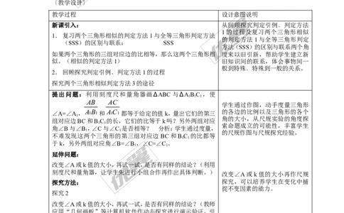 3.4.1第3课时相似三角形的判定定理2（1）_湘教版初中数学课件_数学湘教版9上教案PPT课件配套资料_数学湘教版初中9年级上册--7.备课素材_文字版素材_教案