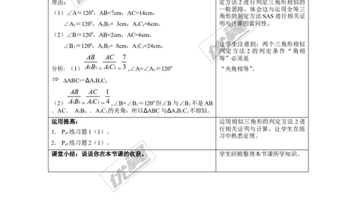 3.4.1第3课时相似三角形的判定定理2（1）_湘教版初中数学课件_数学湘教版9上教案PPT课件配套资料_数学湘教版初中9年级上册--7.备课素材_文字版素材_教案