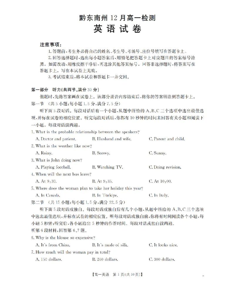 英语_扫描版_2026年01月高一试卷_260122贵州省黔东南州2025-2026学年高一上学期12月检测试卷_贵州省黔东南州2025-2026学年高一上学期12月检测英语试题含答案