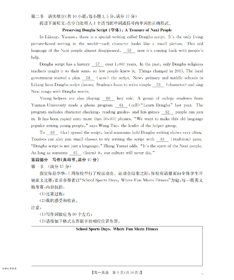 英语_扫描版_2026年01月高一试卷_260122贵州省黔东南州2025-2026学年高一上学期12月检测试卷_贵州省黔东南州2025-2026学年高一上学期12月检测英语试题含答案