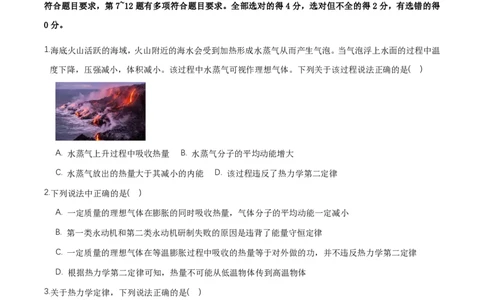 第三章热力学定律（举一反三单元测试）（原卷版）_2026高考物理_222026版物理《高考一轮复习举一反三》全国版_2026《高中物理&bull;举一反三系列》选修三(RJ)_第三章热力学定律_本章复习