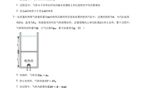 第三章热力学定律（举一反三单元测试）（原卷版）_2026高考物理_222026版物理《高考一轮复习举一反三》全国版_2026《高中物理&bull;举一反三系列》选修三(RJ)_第三章热力学定律_本章复习