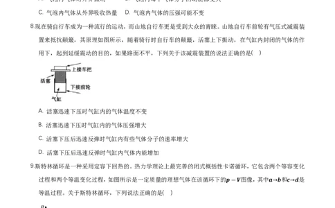 第三章热力学定律（举一反三单元测试）（原卷版）_2026高考物理_222026版物理《高考一轮复习举一反三》全国版_2026《高中物理&bull;举一反三系列》选修三(RJ)_第三章热力学定律_本章复习